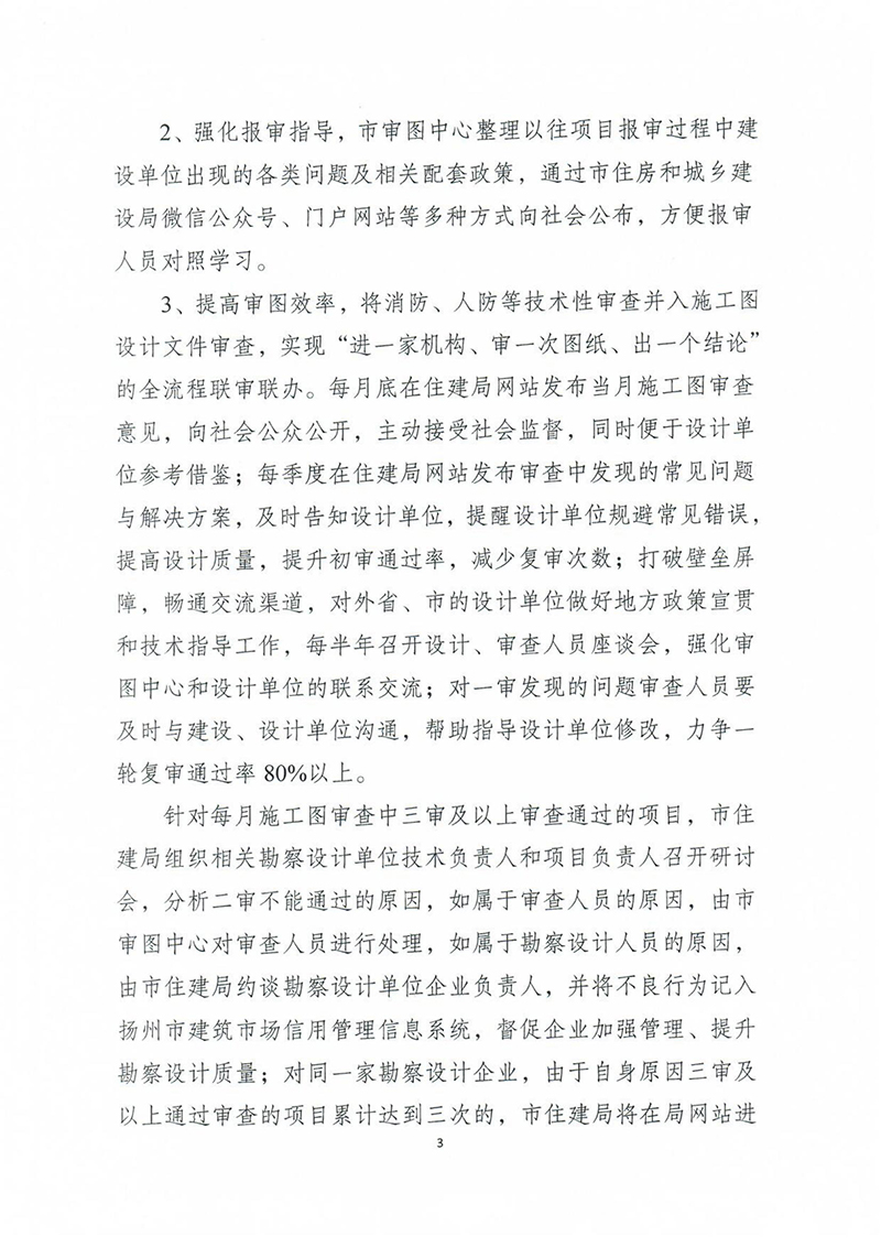 揚建科[2022]19號，關(guān)于進一步優(yōu)化施工圖審查管理工作的通知_02.jpg