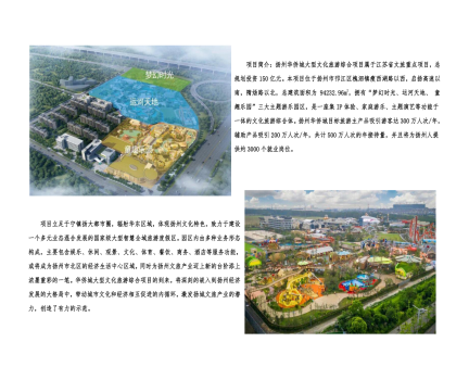 01封面、照片、簡介-揚州華僑城建設項目（文化旅游綜合建設工程）_2(1).png
